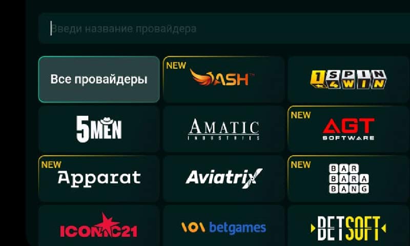 Поставщики софта