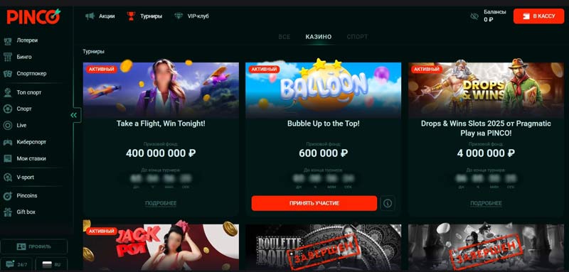 Турниры в Pinco Casino