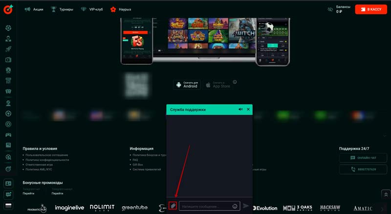 Чат с сотрудником саппорта