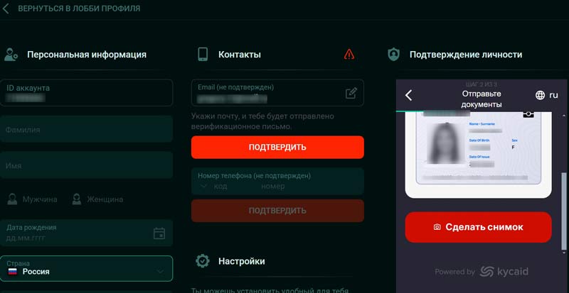 Профиль клиента